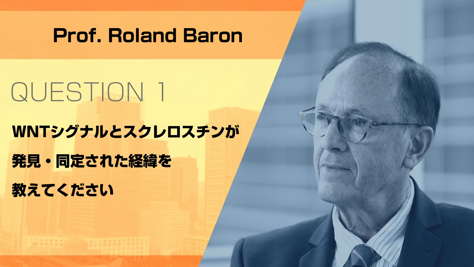 Roland Baron先生に聴く