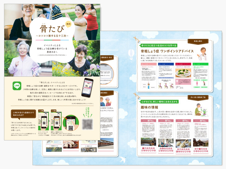 骨粗しょう症の治療・通院をサポートするLINEサービス「骨たび」